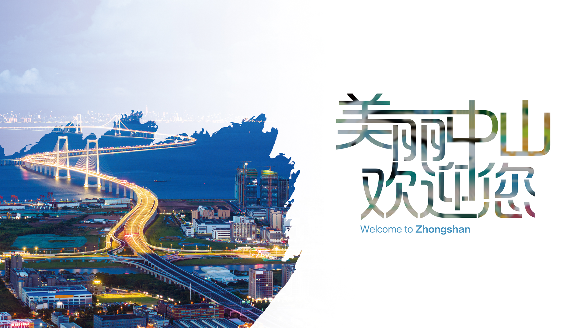 深中通道，“橋”見未來。